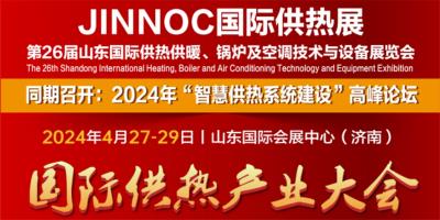 中科蓝天集团亮相JINNOC国际供热展，展示先进供热技术与设备